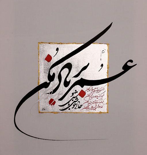 نقاشیخط در منطقه ی خاورمیانه